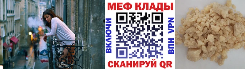 МЕФ mephedrone  Ангарск 